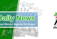 SHAN's radio daily news